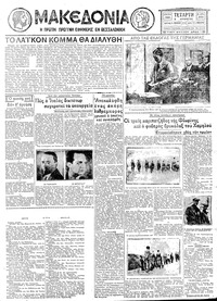 Μακεδονία 03/08/1932 