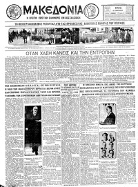 Μακεδονία 12/04/1932 