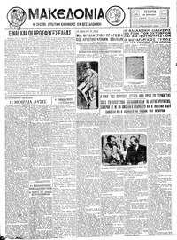 Μακεδονία 13/04/1932 