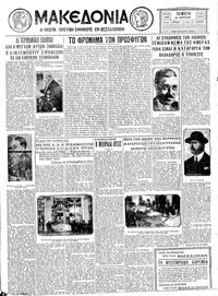 Μακεδονία 14/04/1932 