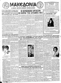 Μακεδονία 15/04/1932 