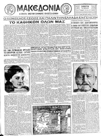 Μακεδονία 16/04/1932 