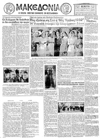 Μακεδονία 04/08/1932 