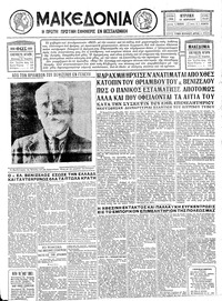 Μακεδονία 17/04/1932 