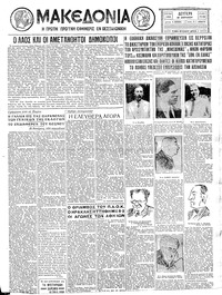 Μακεδονία 18/04/1932 