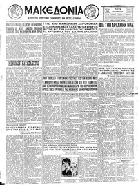 Μακεδονία 19/04/1932 