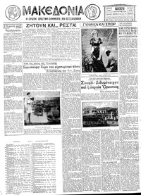 Μακεδονία 05/08/1932 