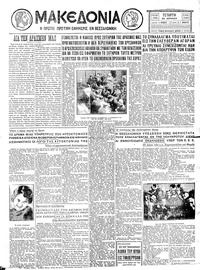 Μακεδονία 20/04/1932 