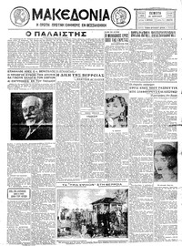 Μακεδονία 21/04/1932 