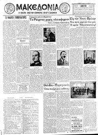 Μακεδονία 06/08/1932 
