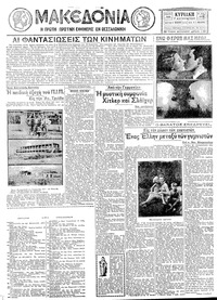 Μακεδονία 07/08/1932 