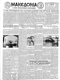 Μακεδονία 23/04/1932 