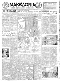 Μακεδονία 24/04/1932 