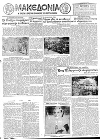 Μακεδονία 08/08/1932 