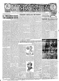 Μακεδονία 25/04/1932 