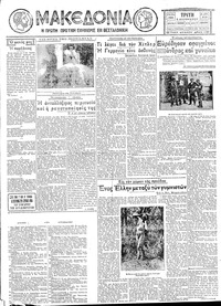Μακεδονία 09/08/1932 