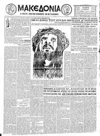 Μακεδονία 27/04/1932 