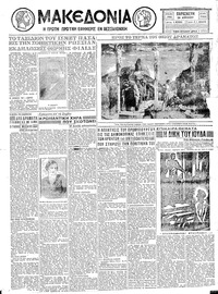 Μακεδονία 29/04/1932 