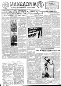 Μακεδονία 11/08/1932 
