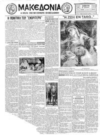 Μακεδονία 30/04/1932 