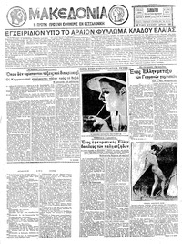 Μακεδονία 13/08/1932 