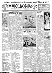 Μακεδονία 18/08/1932 