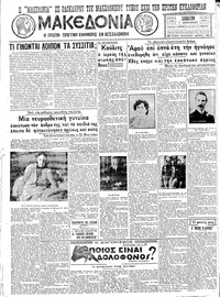 Μακεδονία 07/01/1933 