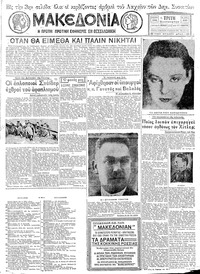 Μακεδονία 23/08/1932 