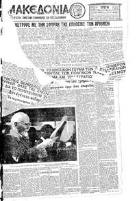 Μακεδονία 30/08/1932 