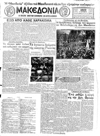 Μακεδονία 03/09/1932 