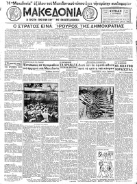 Μακεδονία 04/09/1932 