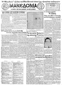 Μακεδονία 05/09/1932 