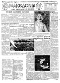 Μακεδονία 06/09/1932 