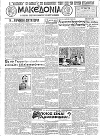 Μακεδονία 11/01/1933 