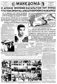Μακεδονία 15/03/1957 