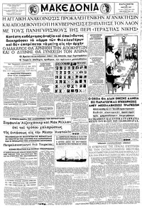 Μακεδονία 22/03/1957 