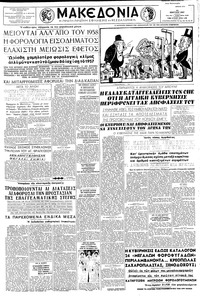 Μακεδονία 23/03/1957 