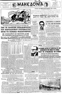 Μακεδονία 24/03/1957 