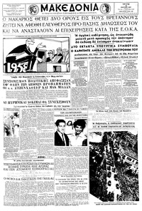 Μακεδονία 26/03/1957 
