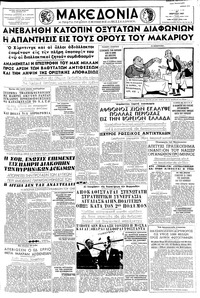 Μακεδονία 27/03/1957 