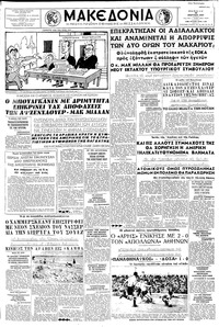 Μακεδονία 28/03/1957 