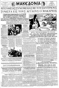 Μακεδονία 02/04/1957 