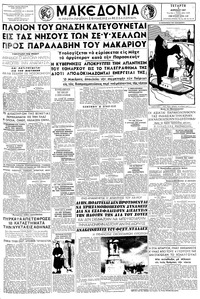 Μακεδονία 03/04/1957 