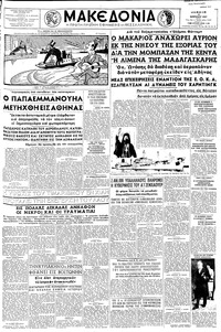 Μακεδονία 04/04/1957 