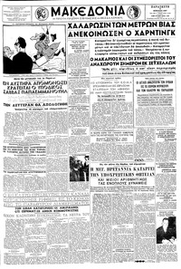 Μακεδονία 05/04/1957 