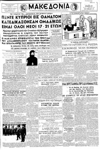 Μακεδονία 06/04/1957 