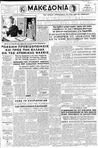 Μακεδονία 09/04/1957 