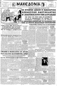Μακεδονία 10/04/1957 