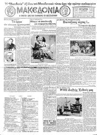 Μακεδονία 14/09/1932 