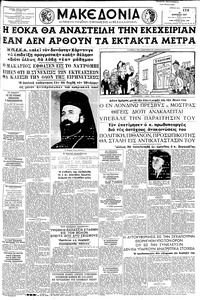 Μακεδονία 12/04/1957 